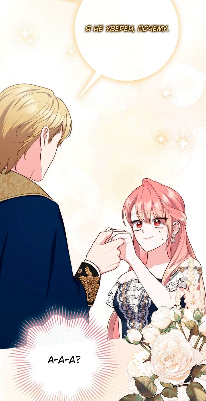 Манга Принцесса-гадалка - Глава 146 Страница 77