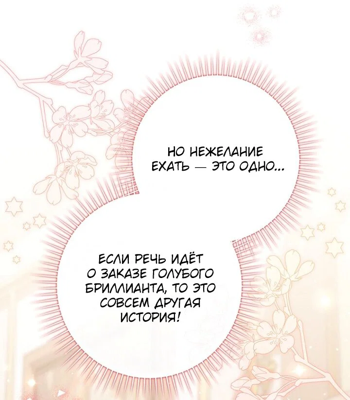 Манга Принцесса-гадалка - Глава 146 Страница 29