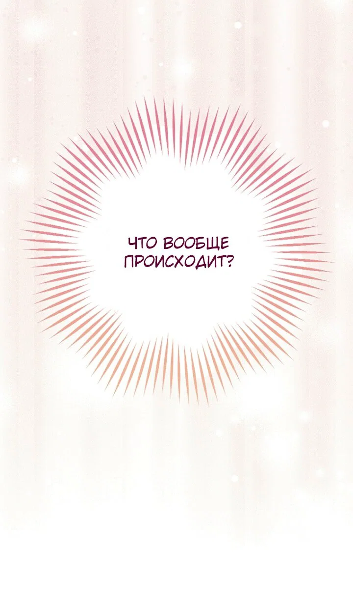 Манга Принцесса-гадалка - Глава 146 Страница 69