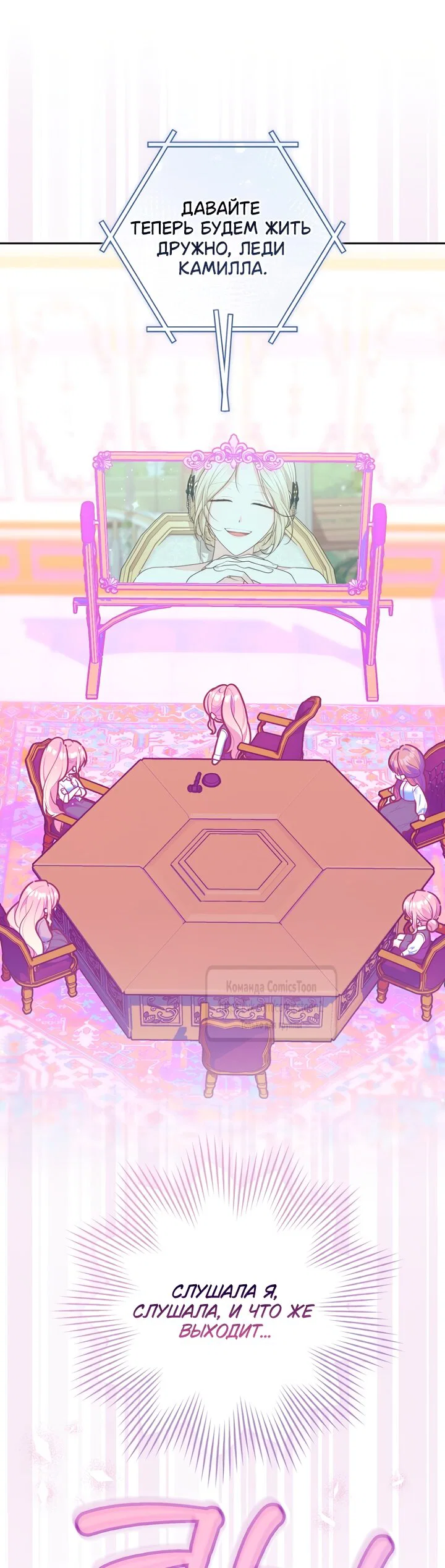 Манга Принцесса-гадалка - Глава 147 Страница 40