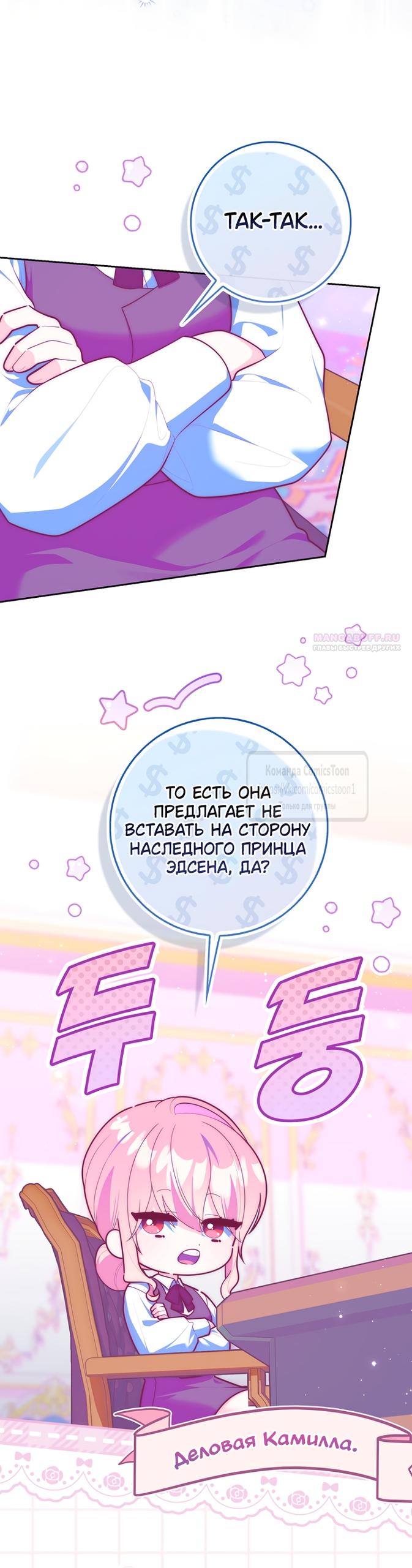 Манга Принцесса-гадалка - Глава 147 Страница 22