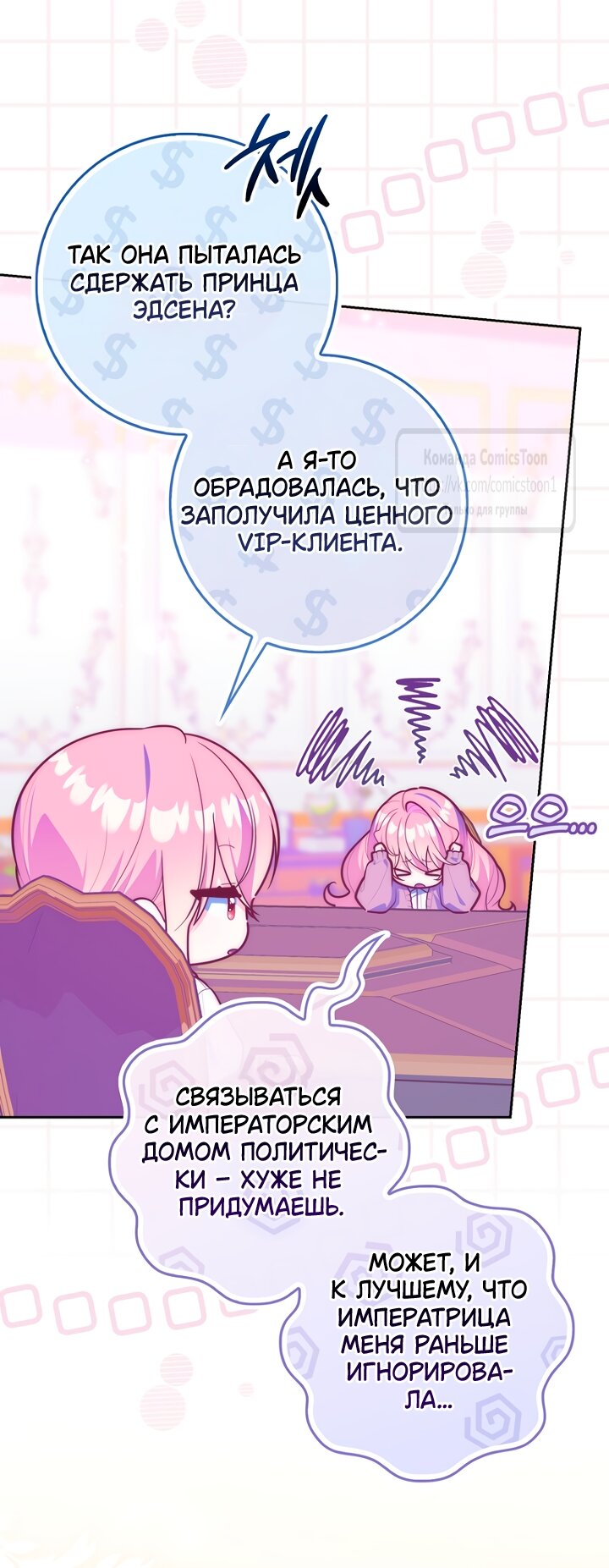 Манга Принцесса-гадалка - Глава 147 Страница 23