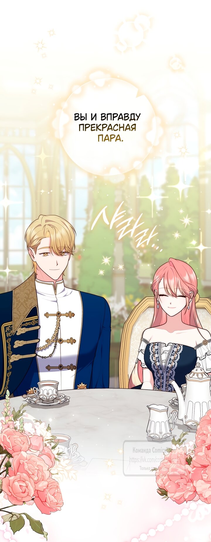 Манга Принцесса-гадалка - Глава 147 Страница 3