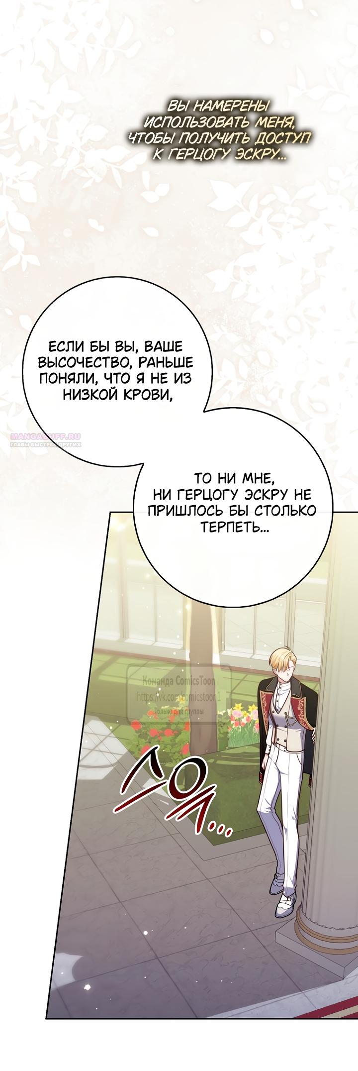 Манга Принцесса-гадалка - Глава 147 Страница 46