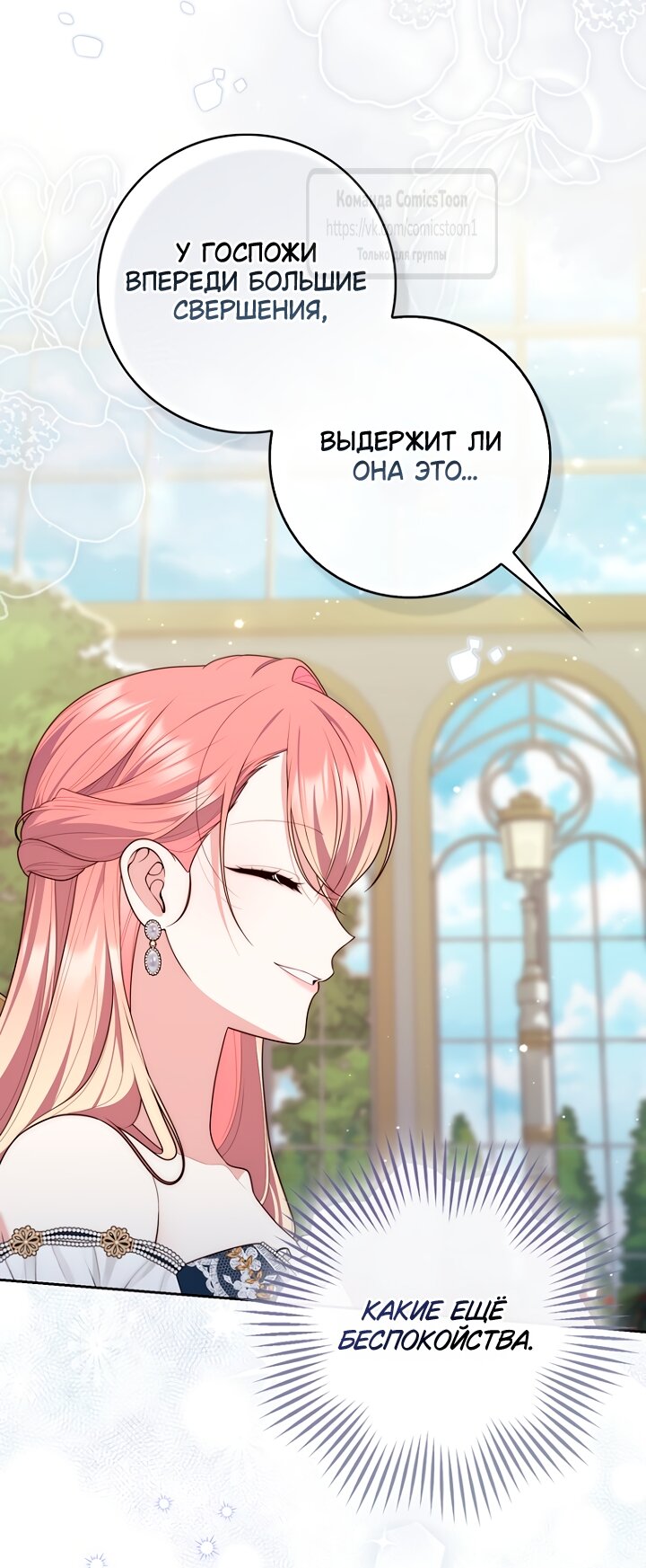 Манга Принцесса-гадалка - Глава 147 Страница 20