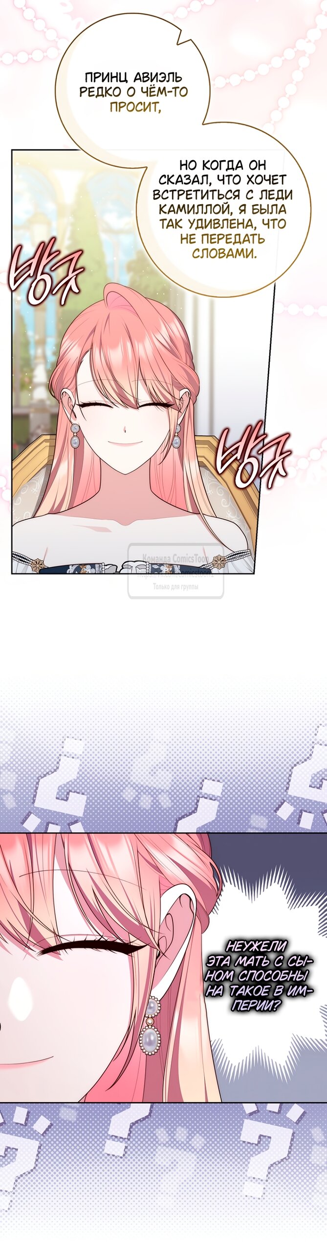 Манга Принцесса-гадалка - Глава 147 Страница 4