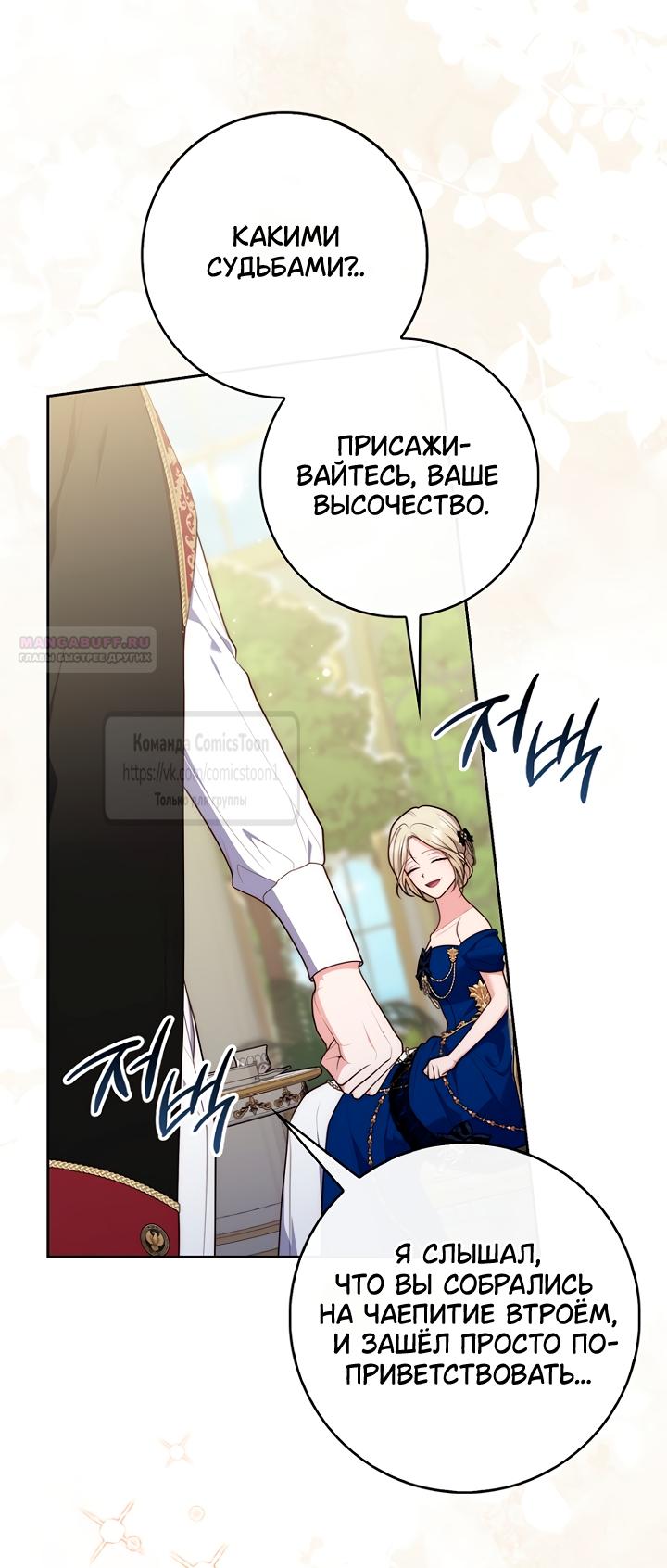 Манга Принцесса-гадалка - Глава 147 Страница 50