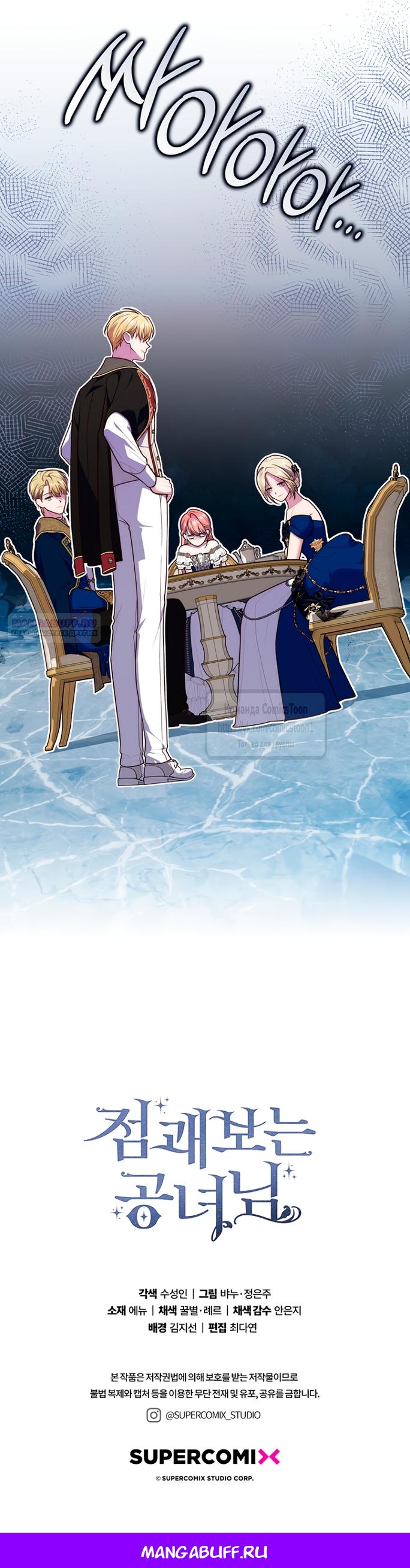 Манга Принцесса-гадалка - Глава 147 Страница 54