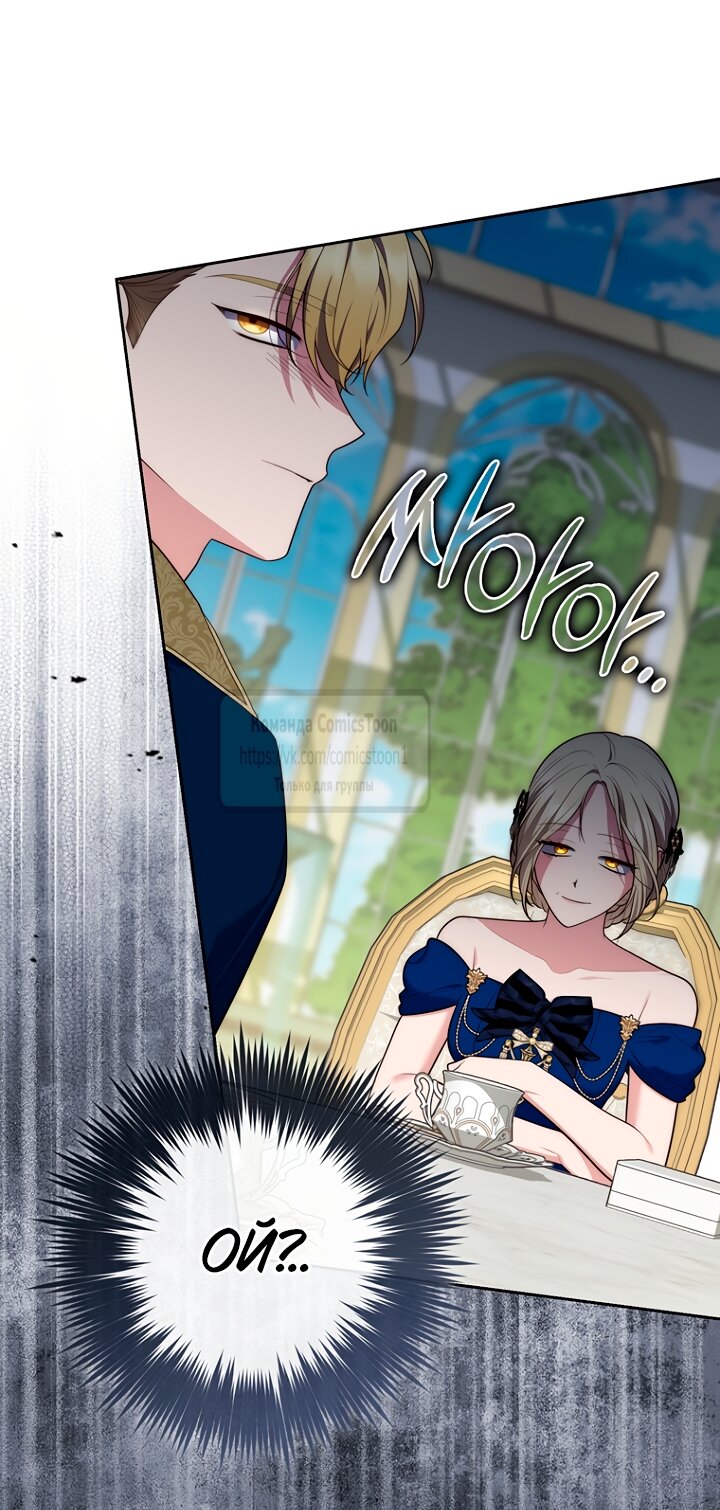 Манга Принцесса-гадалка - Глава 147 Страница 52