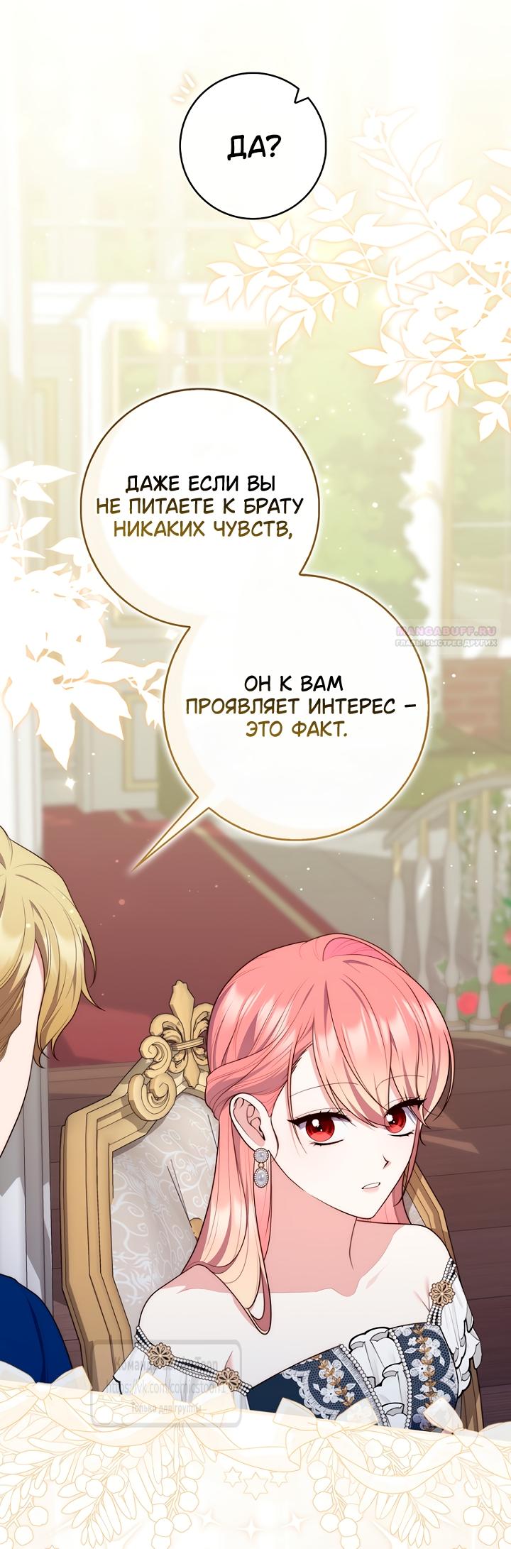 Манга Принцесса-гадалка - Глава 147 Страница 26