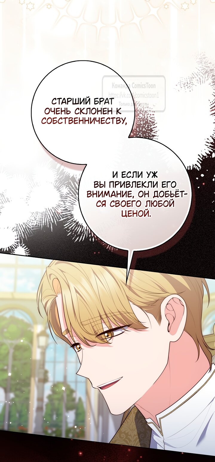 Манга Принцесса-гадалка - Глава 147 Страница 27