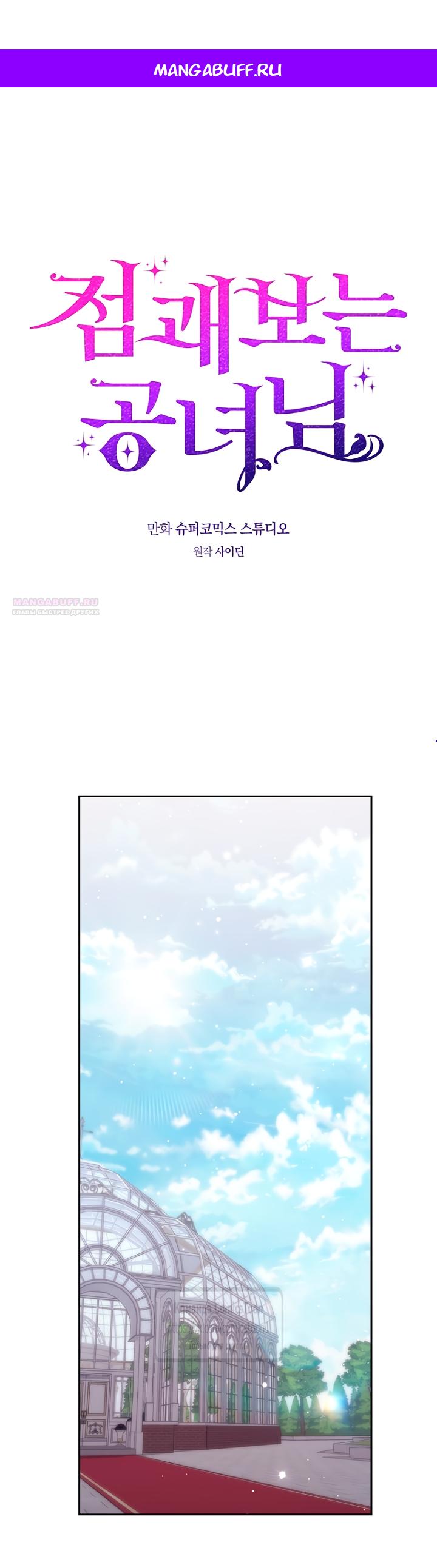 Манга Принцесса-гадалка - Глава 147 Страница 1