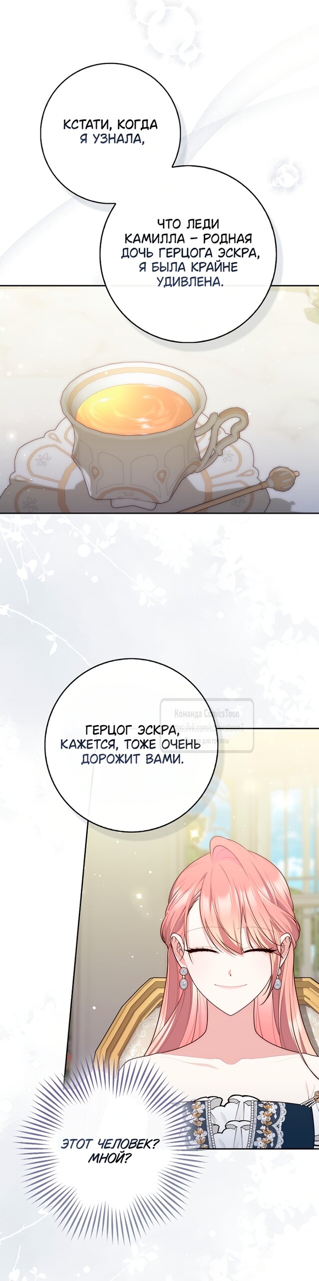 Манга Принцесса-гадалка - Глава 147 Страница 37