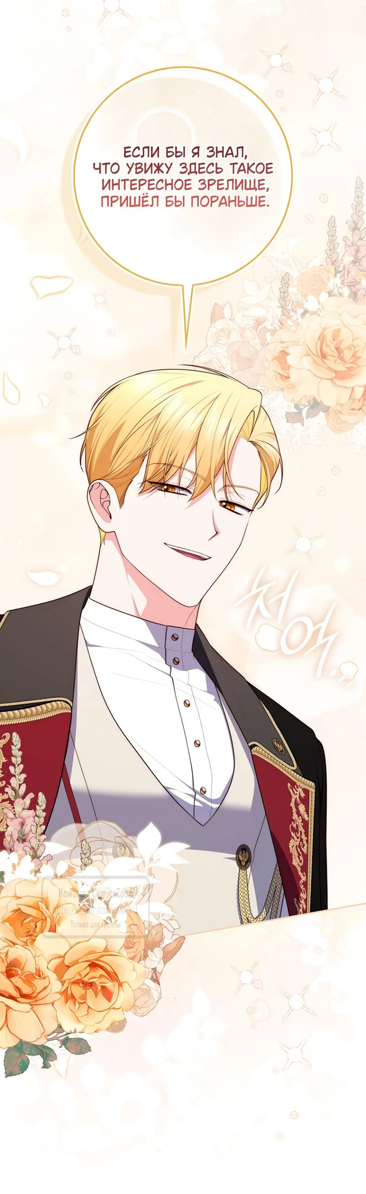 Манга Принцесса-гадалка - Глава 147 Страница 51