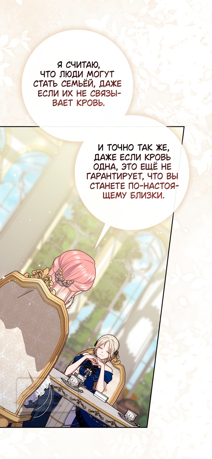 Манга Принцесса-гадалка - Глава 147 Страница 43