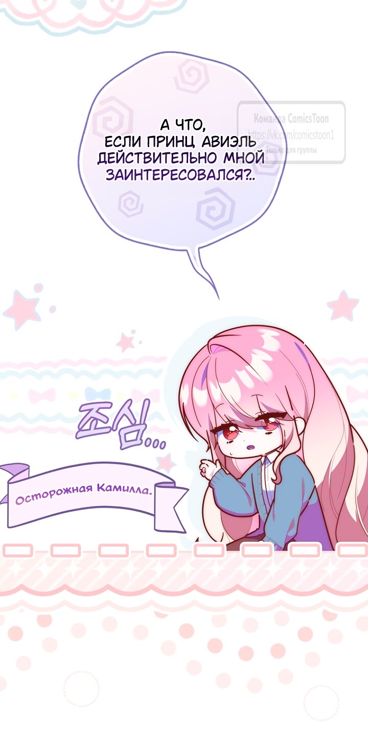 Манга Принцесса-гадалка - Глава 147 Страница 11