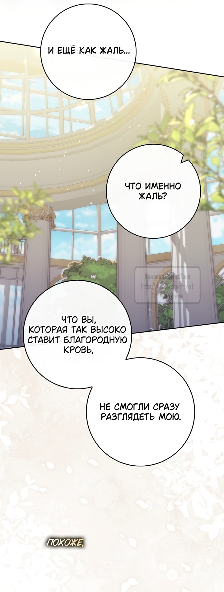 Манга Принцесса-гадалка - Глава 147 Страница 45