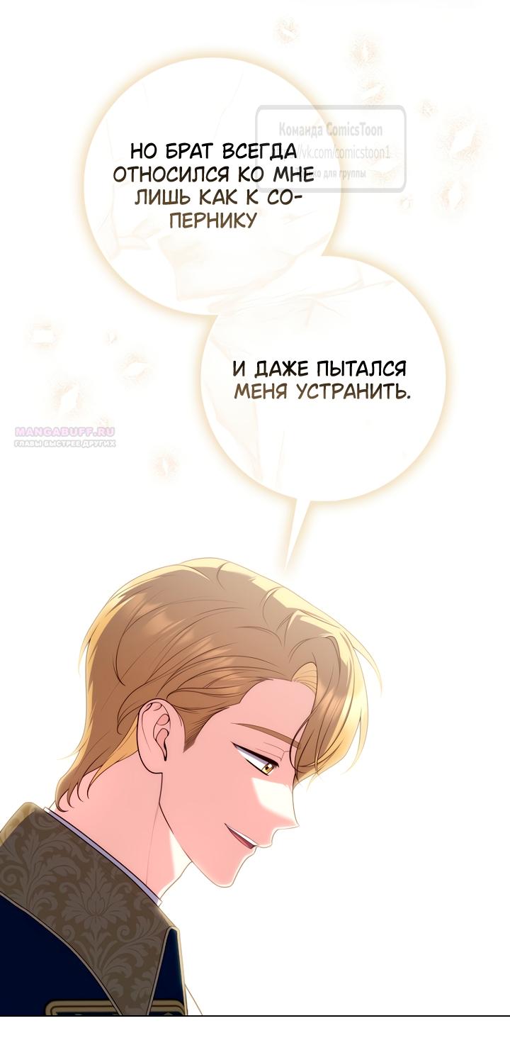 Манга Принцесса-гадалка - Глава 147 Страница 30