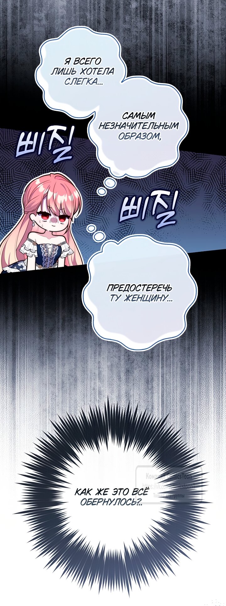 Манга Принцесса-гадалка - Глава 147 Страница 53