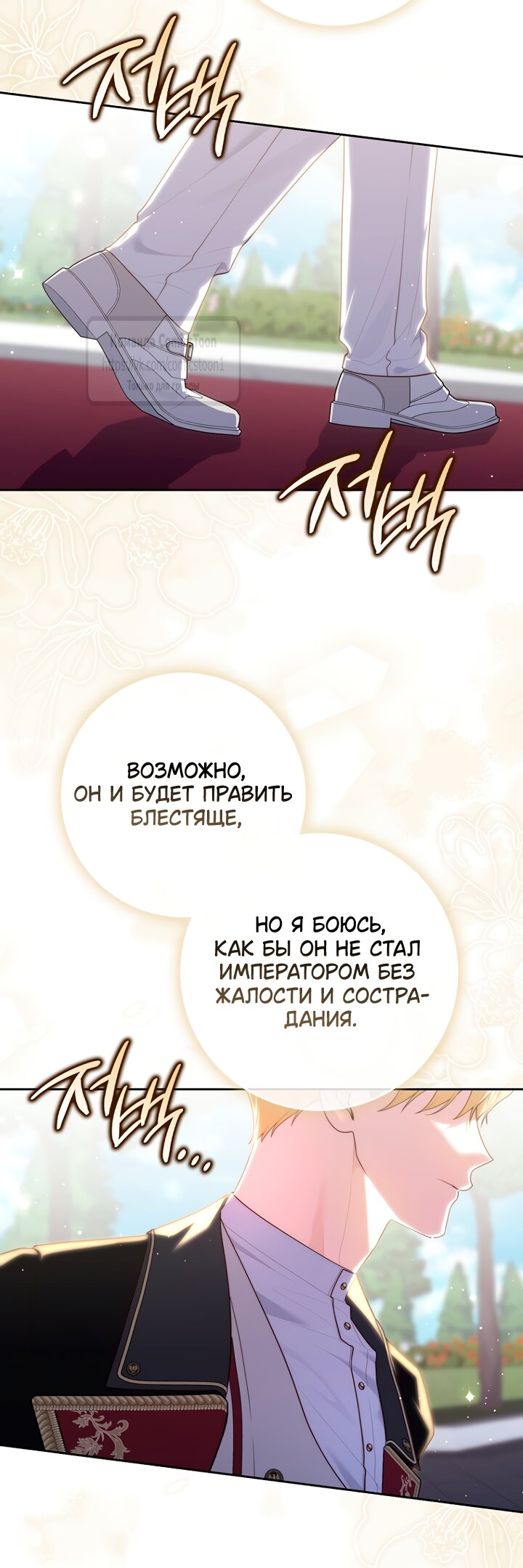 Манга Принцесса-гадалка - Глава 147 Страница 32