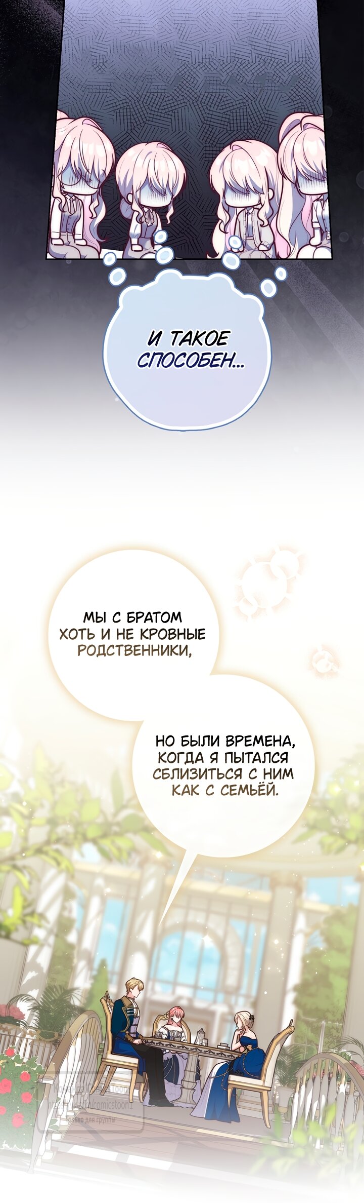 Манга Принцесса-гадалка - Глава 147 Страница 29