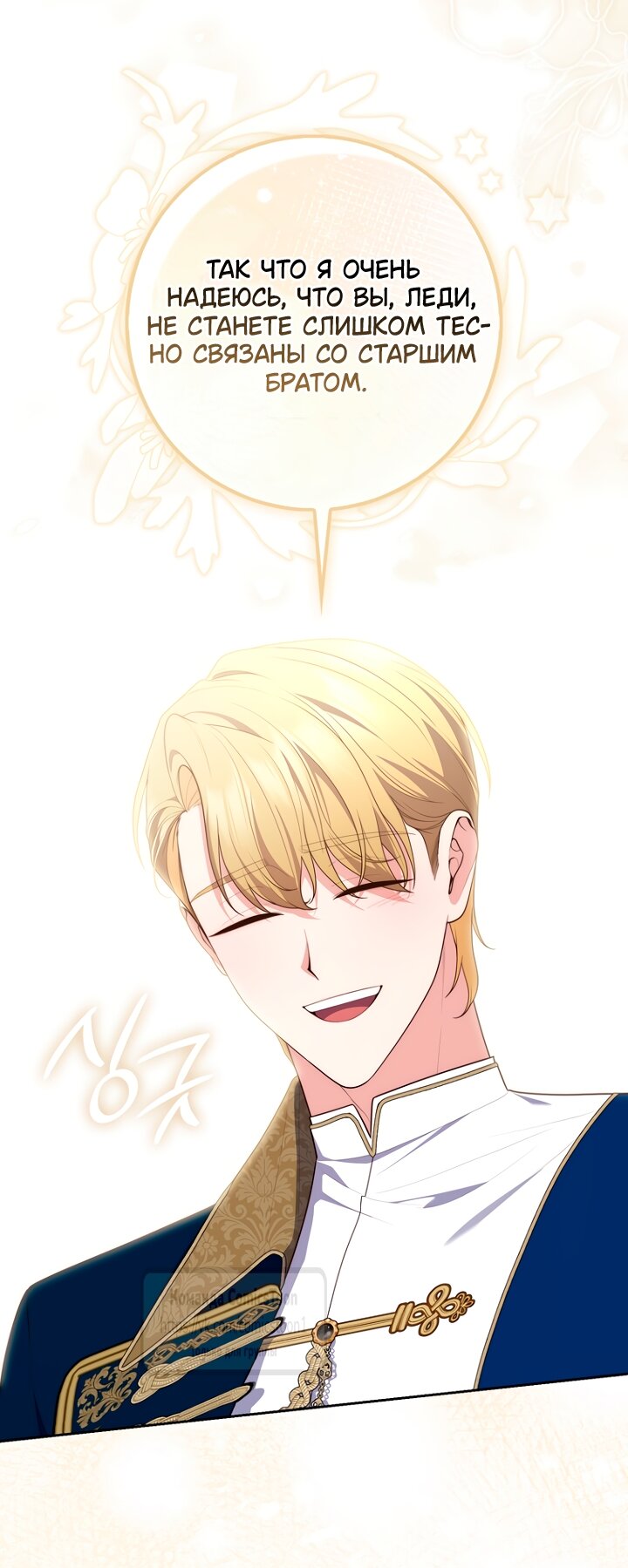 Манга Принцесса-гадалка - Глава 147 Страница 33