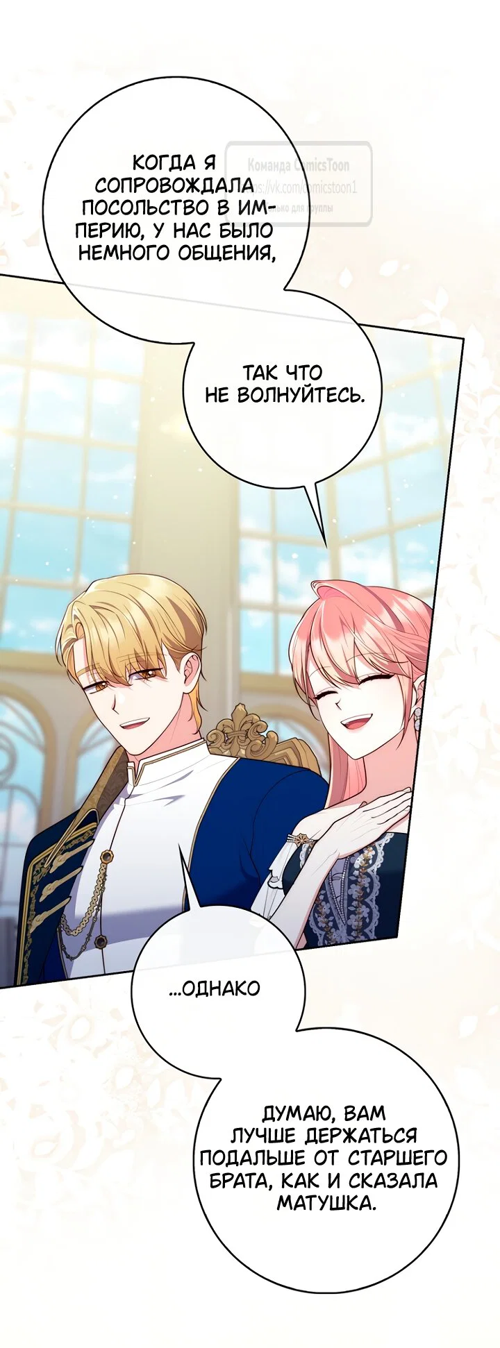 Манга Принцесса-гадалка - Глава 147 Страница 25