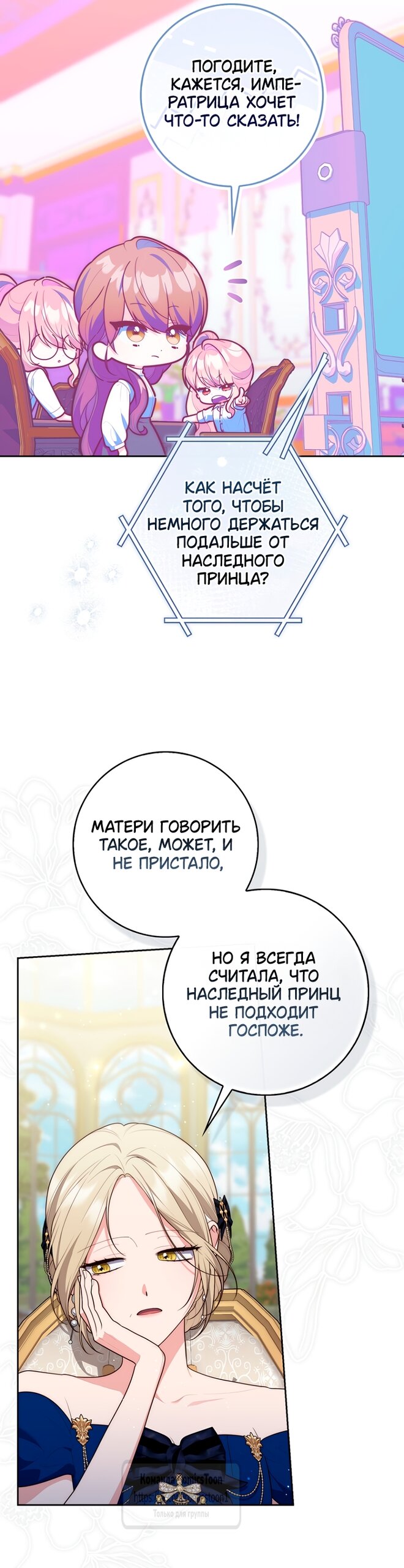 Манга Принцесса-гадалка - Глава 147 Страница 17