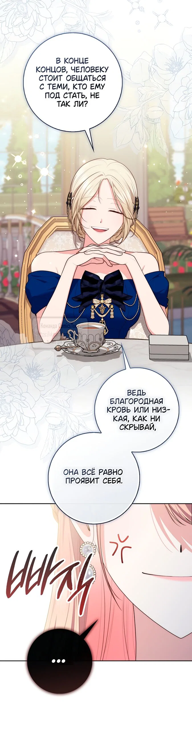 Манга Принцесса-гадалка - Глава 147 Страница 39