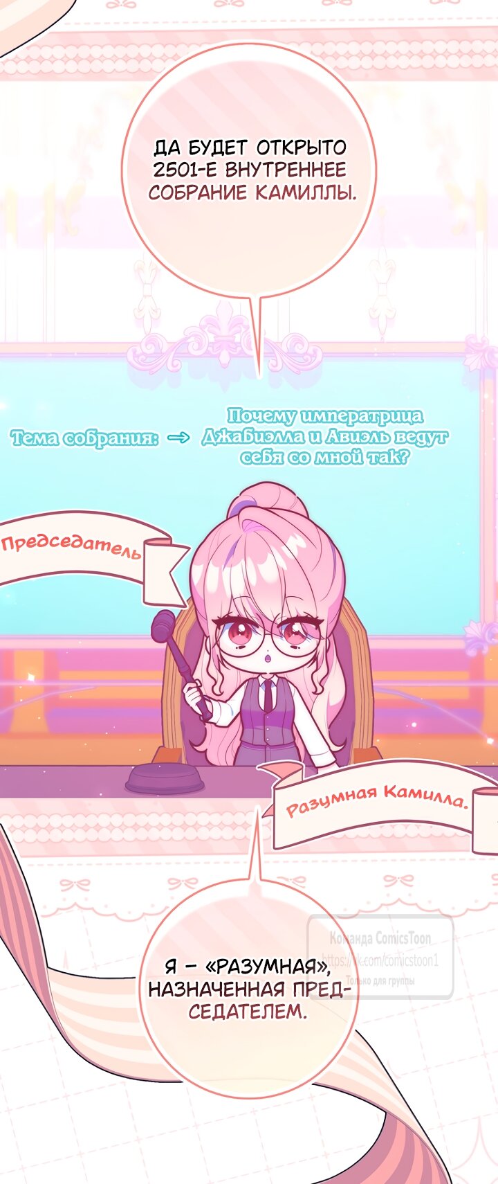 Манга Принцесса-гадалка - Глава 147 Страница 7