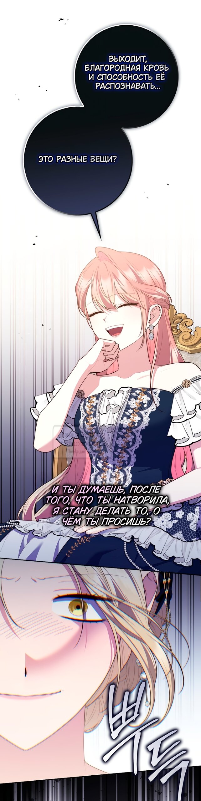 Манга Принцесса-гадалка - Глава 147 Страница 47