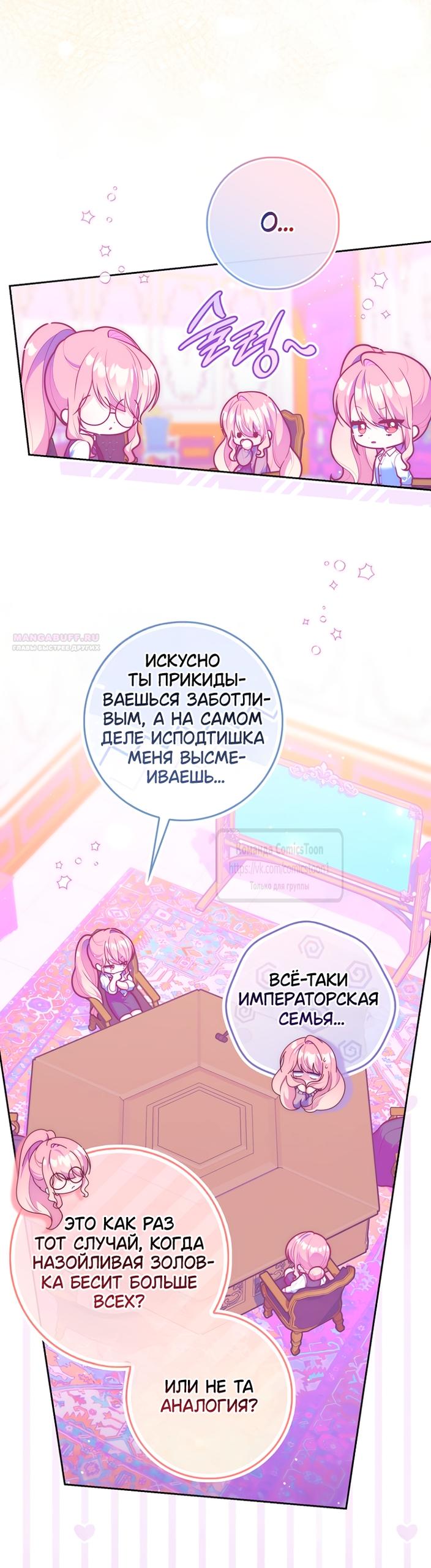 Манга Принцесса-гадалка - Глава 147 Страница 34