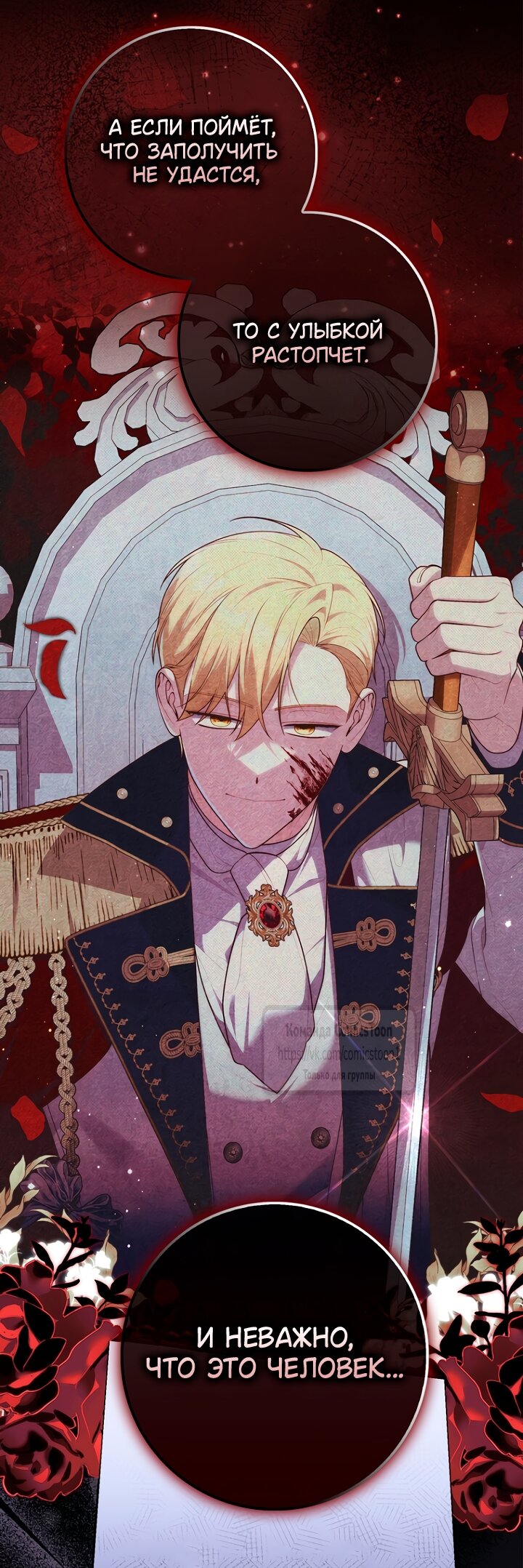 Манга Принцесса-гадалка - Глава 147 Страница 28