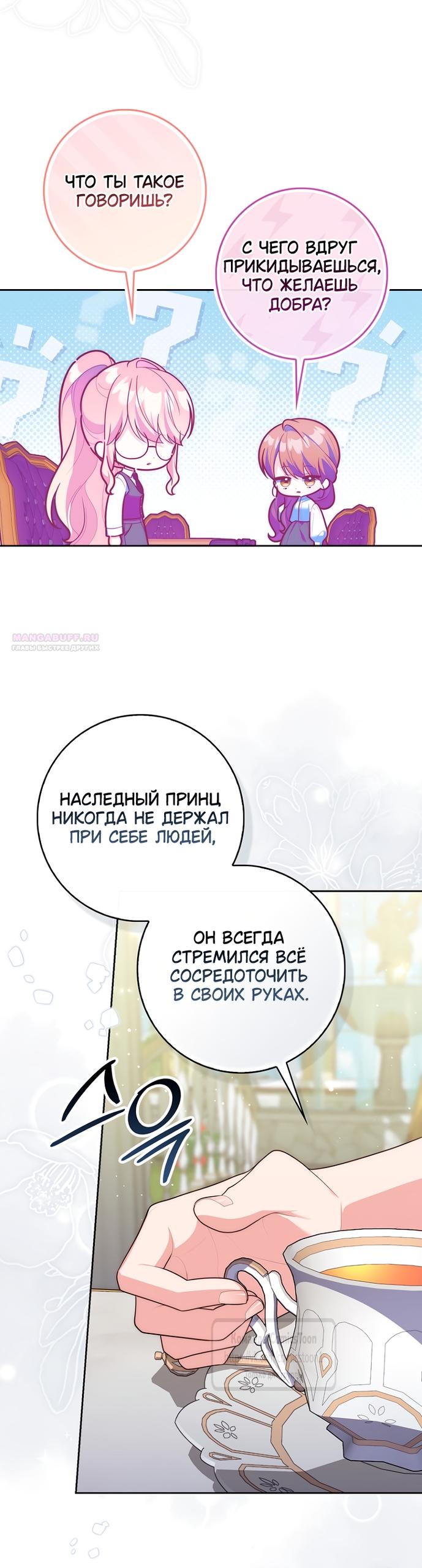 Манга Принцесса-гадалка - Глава 147 Страница 18