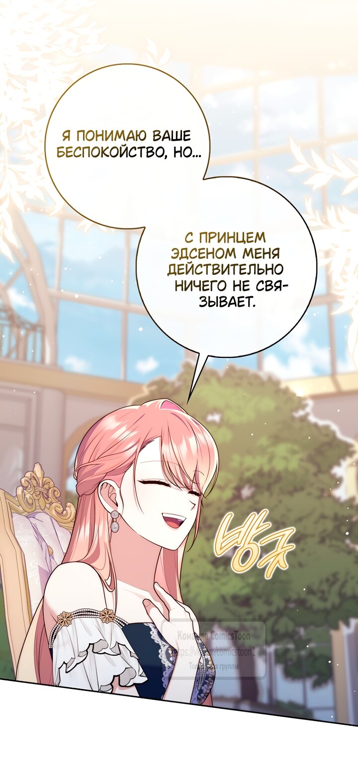 Манга Принцесса-гадалка - Глава 147 Страница 24