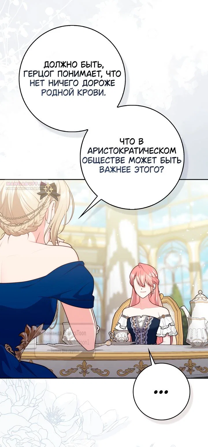 Манга Принцесса-гадалка - Глава 147 Страница 38