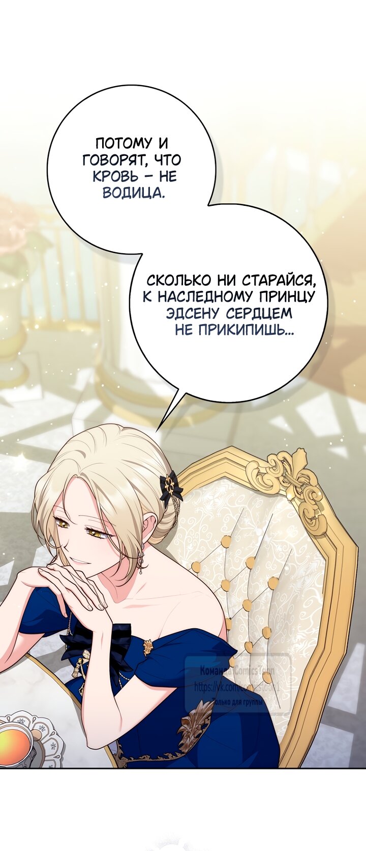 Манга Принцесса-гадалка - Глава 147 Страница 36