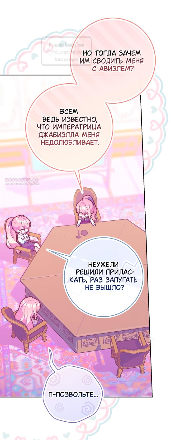 Манга Принцесса-гадалка - Глава 147 Страница 10