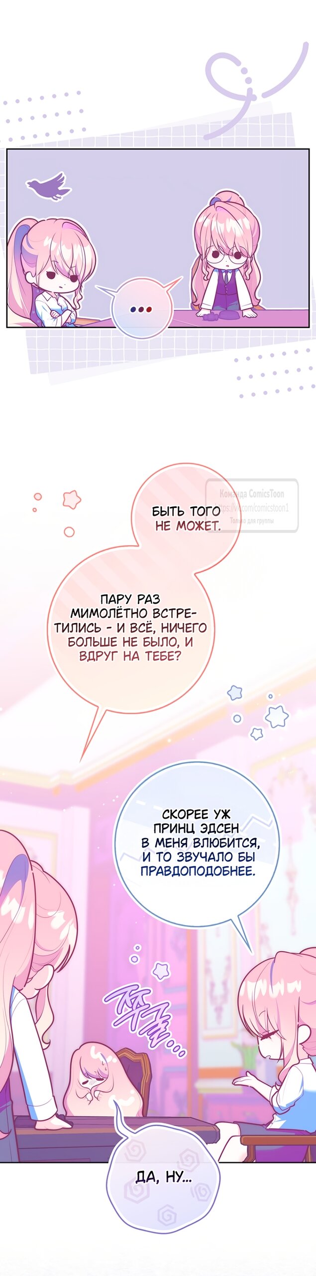 Манга Принцесса-гадалка - Глава 147 Страница 12