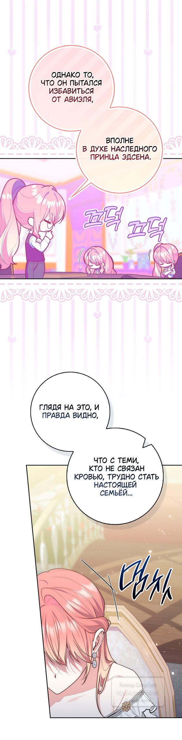 Манга Принцесса-гадалка - Глава 147 Страница 35