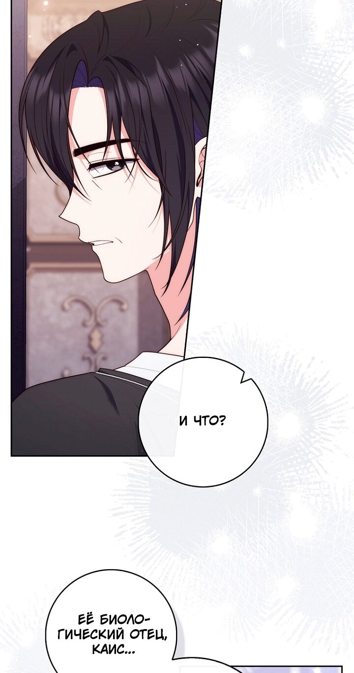 Манга Принцесса-гадалка - Глава 149 Страница 69
