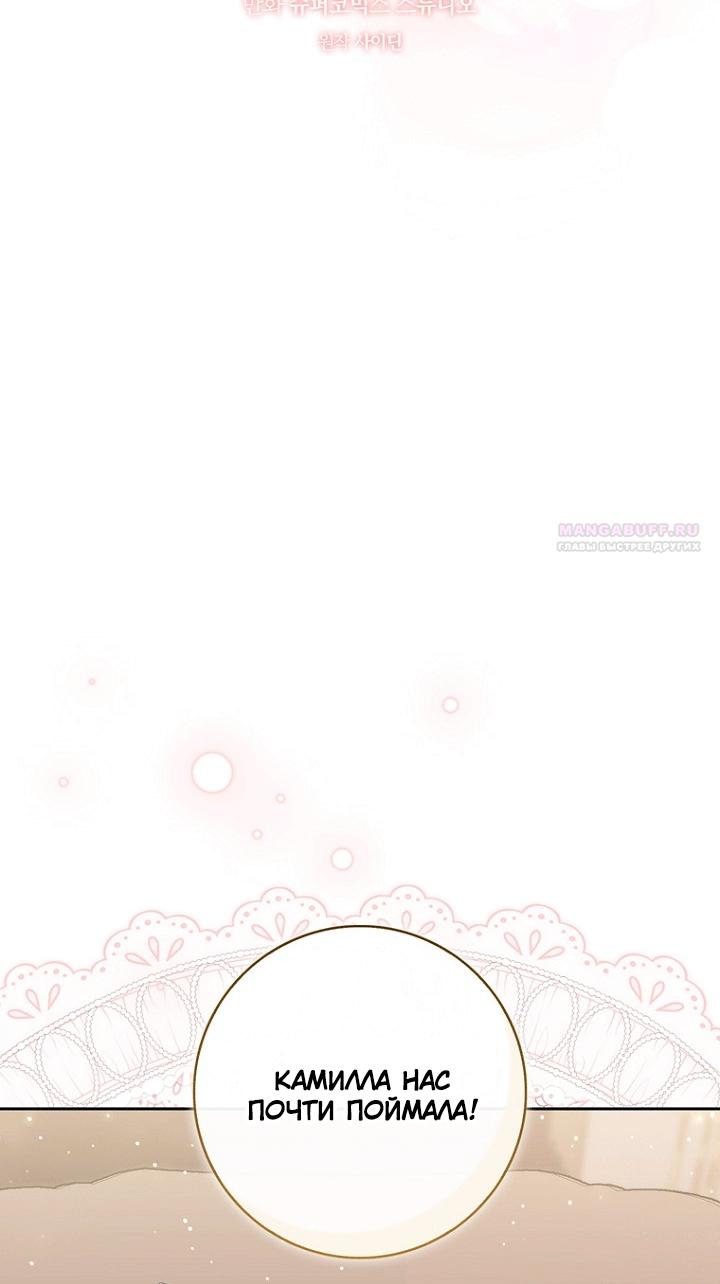 Манга Принцесса-гадалка - Глава 149 Страница 30