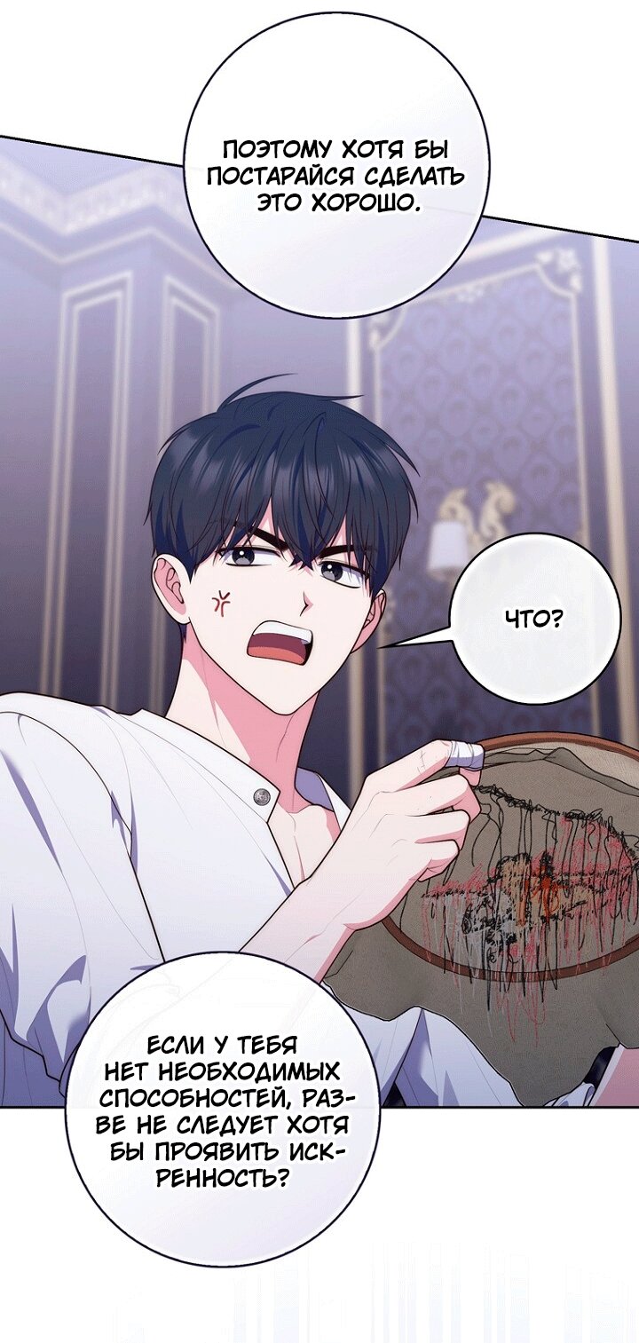 Манга Принцесса-гадалка - Глава 149 Страница 81