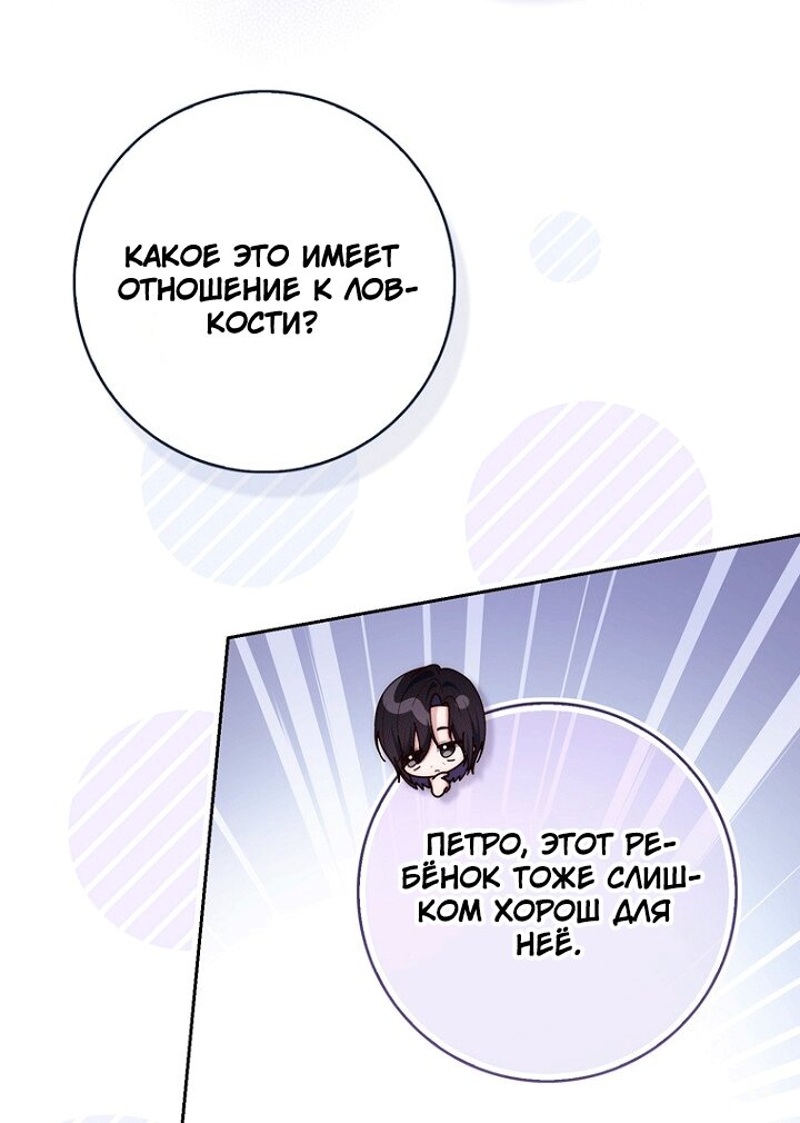 Манга Принцесса-гадалка - Глава 149 Страница 79