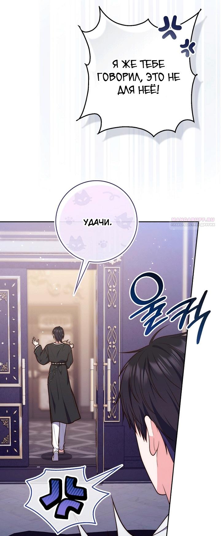 Манга Принцесса-гадалка - Глава 149 Страница 82