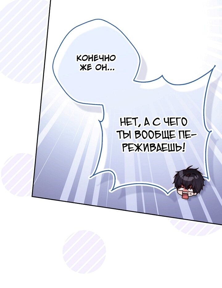 Манга Принцесса-гадалка - Глава 149 Страница 80