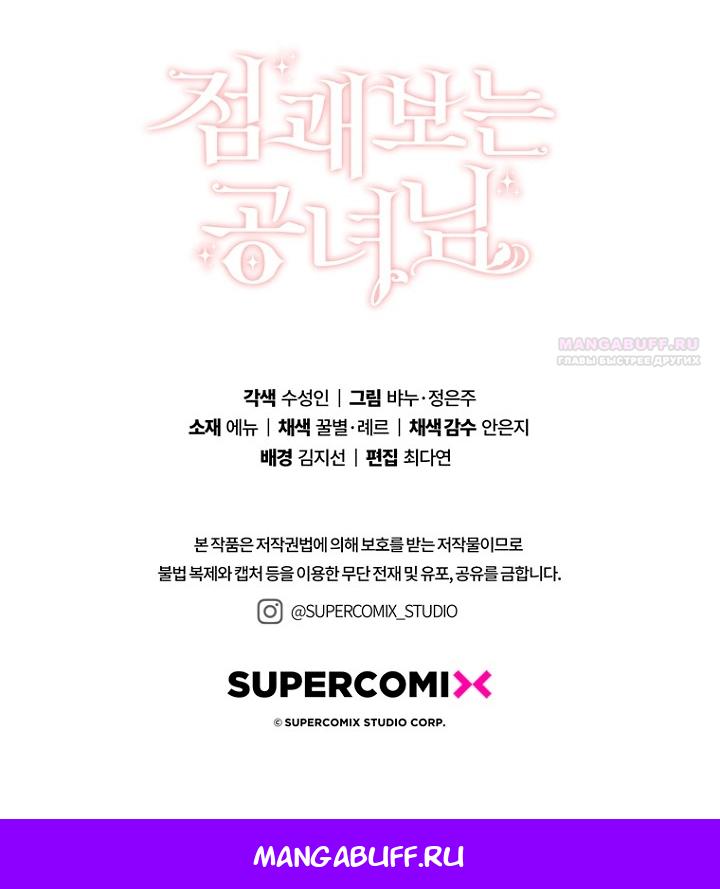 Манга Принцесса-гадалка - Глава 149 Страница 97