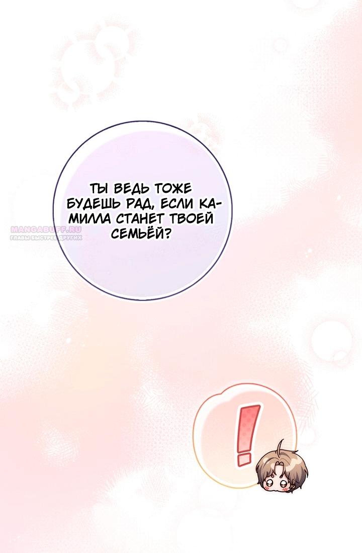 Манга Принцесса-гадалка - Глава 149 Страница 90