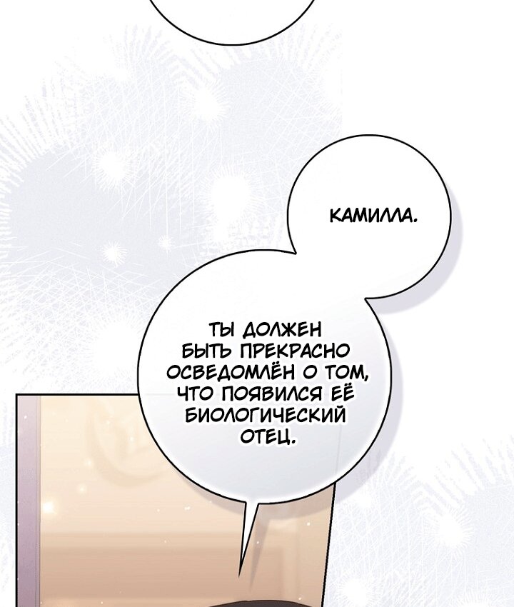 Манга Принцесса-гадалка - Глава 149 Страница 68