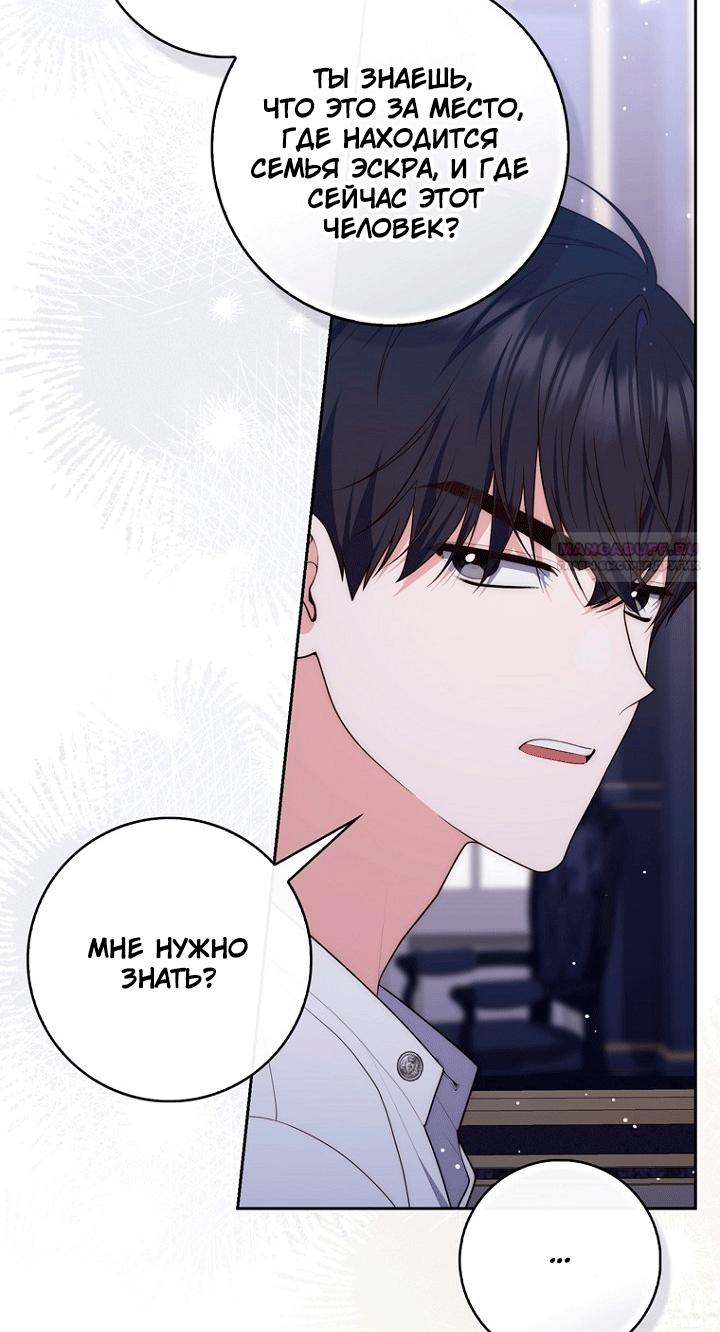 Манга Принцесса-гадалка - Глава 149 Страница 70